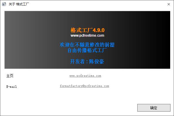 FormatFactory格式工厂(多媒体格式转换软件) v5.17 中文绿色去广告版