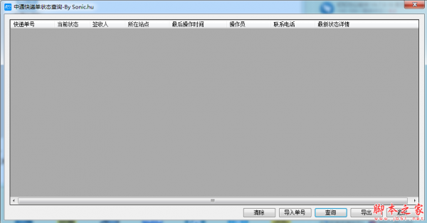中通快递单状态查询系统 v1.0 免费绿色版