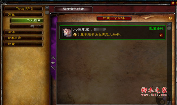 魔兽世界怀旧服totalRP3-Classic角色扮演插件 v1.6.7.1 免费汉化版
