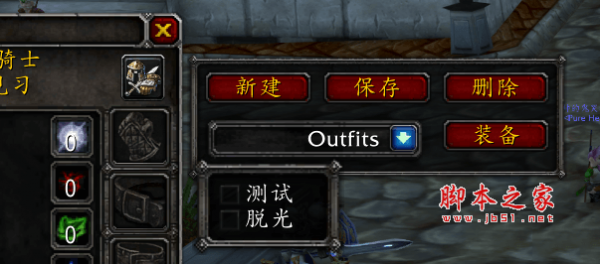 魔兽世界怀旧服Wardrobe简易一键换装插件 v1.0.10 最新汉化版