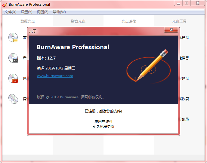 BurnAware Professional(CD/DVD/蓝光光盘制作) 免费版 v16.7 32/