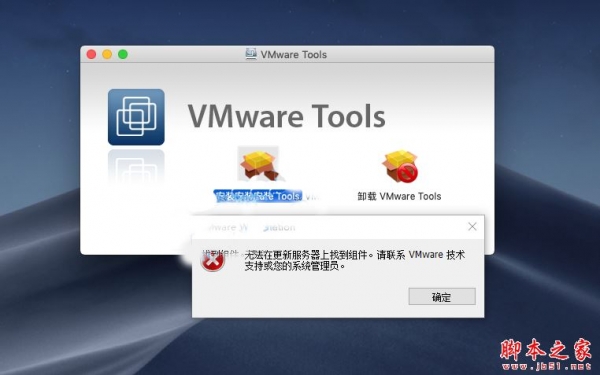 VM虚拟机MacOS无法安装VMwareTools扩展的解决插件 附使用方法