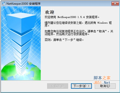 NetKeeper2000配置程序 v1.5.4 官方安装版