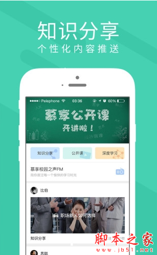 慕享(教育学习软件) v2.6.4 安卓版