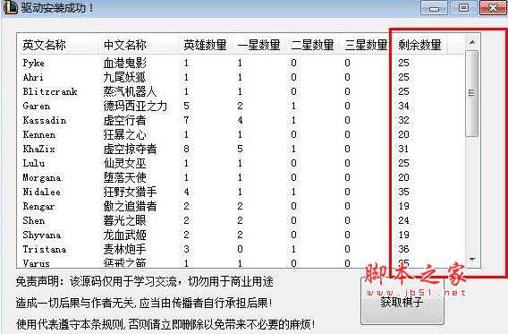 鬼手云頂內(nèi)存記牌小工具(云頂之弈增加卡池數(shù)量顯示工具) v12.11 免費綠色版