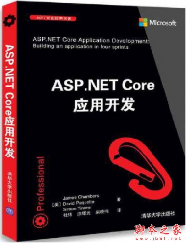 .NET开发经典名著：ASP.NET Core应用开发 中文pdf扫描版[72MB]