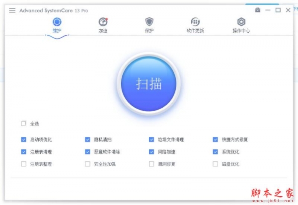 IObit Advanced SystemCare Pro v17.2.0.191 中文免费注册版 附使用教程