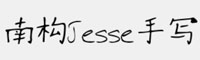 南構(gòu)Jesse手寫(xiě)字體