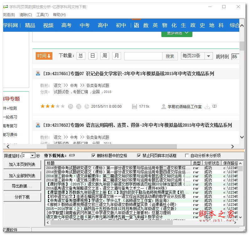 亿愿学科网文档下载器 V2.5.5133 官方安装版