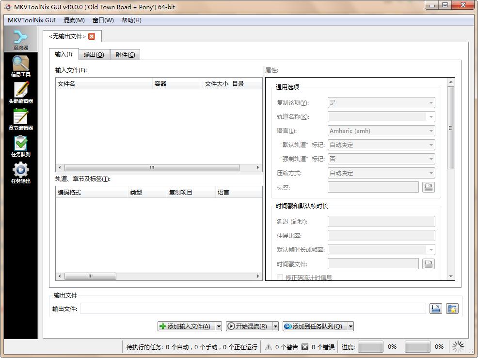 Mkvtoolnix (MKV无损剪辑/分割/封装/合并工具) v83.0.00 32位中文便携版 