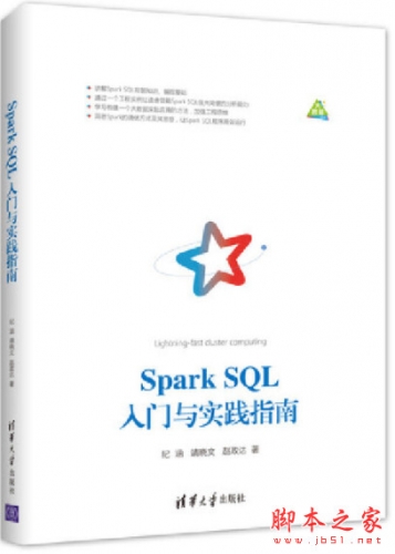 Spark SQL入门与实践指南 中文pdf扫描版[77MB] 含epub