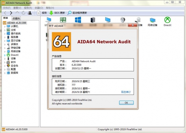 AIDA64 Network Audit(软/硬件系统检测) v6.20.5300 免激活绿色特别版