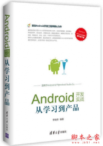 移动开发丛书-Android开发实战:从学习到产品 pdf扫描版[90MB]