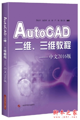 AutoCAD二维、三维教程——中文2016版 中文pdf扫描版[61MB]