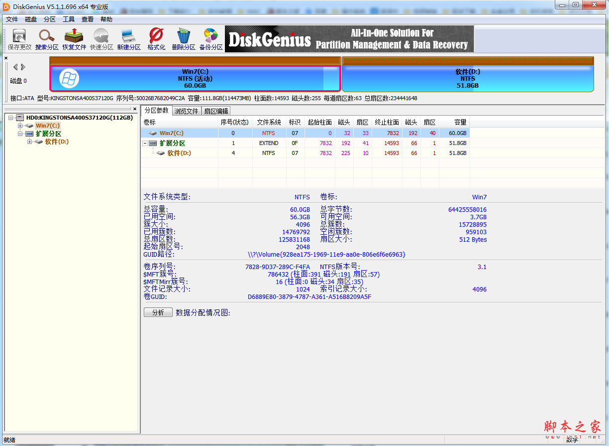 DiskGenius专业版 v5.4.5.1412 中文绿色免费专业特别版(32&64)