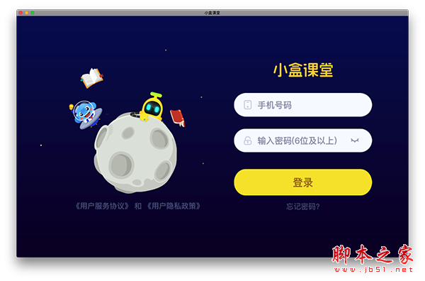 小盒课堂 for Mac(在线教育应用) v3.5 苹果电脑版