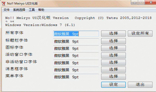 Windows默认字体替换工具 v2.35 汉化绿色免费版(附使用教程)