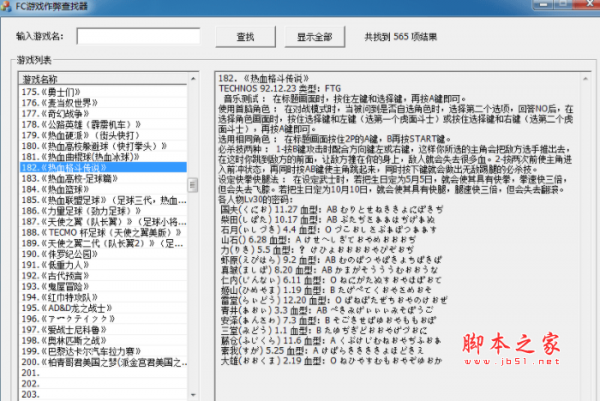 FC游戏作弊查找器(FC游戏秘籍查找工具) v1.0.0.1 免费版