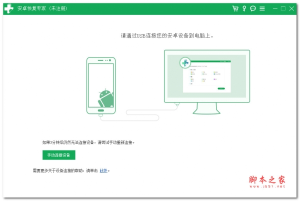 数据蛙安卓恢复专家 V3.1.26 官方中文安装版