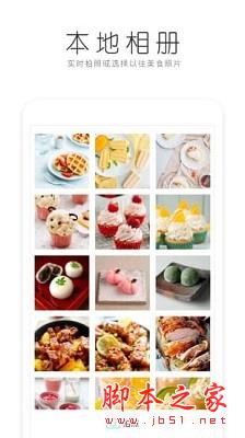 美食美拍app下载 美食美拍 v3.0.4 安卓手机版 下载--六神源码网