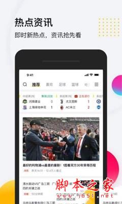 So米体育app下载 So米体育 v1.0.4 安卓手机版 下载--六神源码网