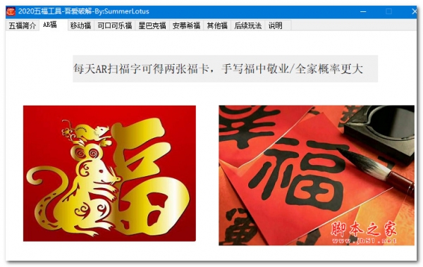 2020集五福工具下載