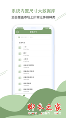 至美证件照app下载 至美证件照 v1.0.0 安卓手机版 下载--六神源码网