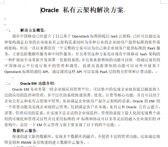 Oracle云数据库方案 DOC版
