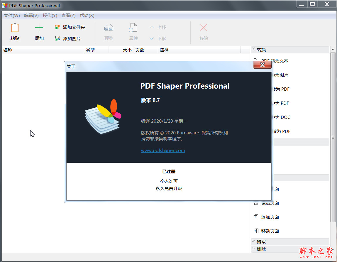 PDF Shaper Ultimate(多功能PDF工具箱) v14.0 专业版 中文绿色免费单文件