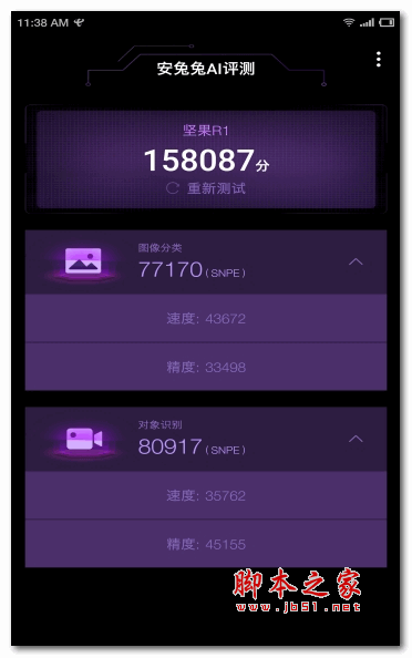 安兔兔AI评测app下载 安兔兔AI评测 v1.1.2-OB 最新安卓版 下载--六神源码网