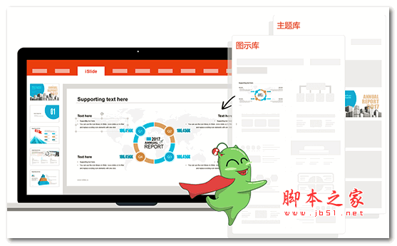 iSlide MAC版下载 iSlide(PPT神器) for MAC版 v1.2.0 苹果电脑版 下载--六神源码网