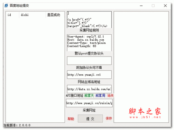 百度地址提交