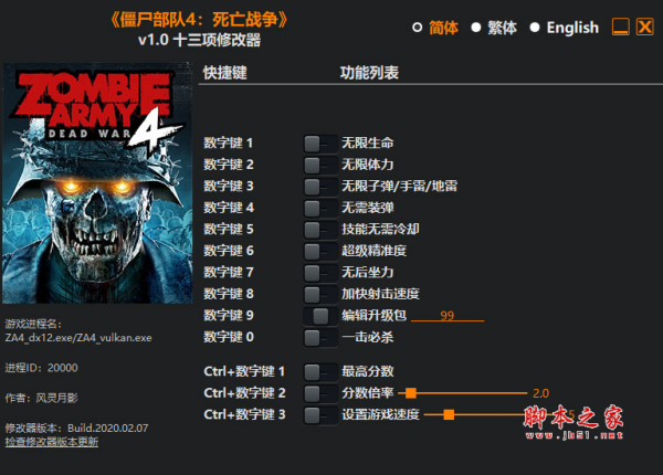 僵尸部队4死亡战争十三项修改器(加快射击速度/最高分数/无后) v1.0 风灵月影版