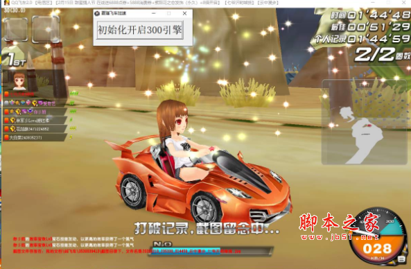 夏瑾QQ飞车单板300引擎辅助(qq飞车加速工具) 免费版