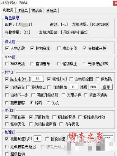 冒险岛乐享辅助(人物无敌/怪物削弱/无限连击) v0209 最新绿色版