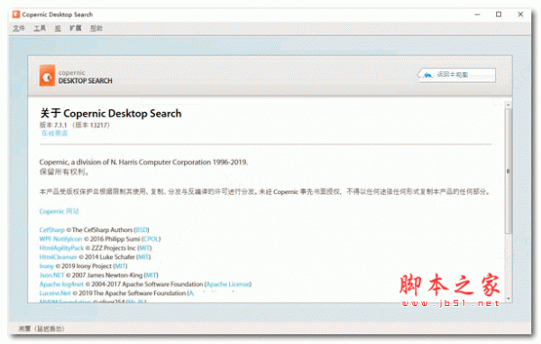 Copernic Desktop Search 7 v7.1.1 中文特别版(附激活教程+激活文件)