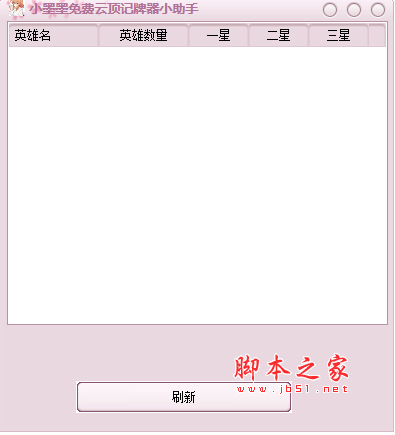小墨墨云頂之弈記牌器小助手 v11.7 免費版