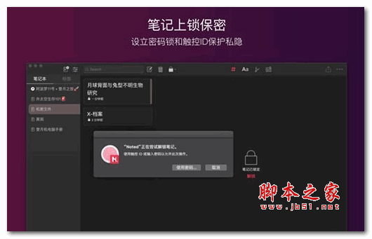 Noted Mac版下载 Noted for Mac(超好用的录音笔记本) v1.4 苹果电脑版 下载--六神源码网