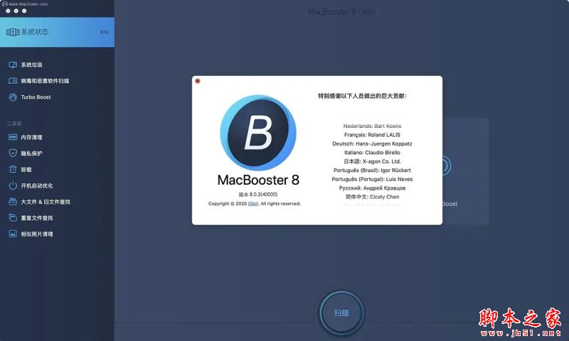MacBooster for mac(系统清理工具) V8.0.5 苹果电脑版
