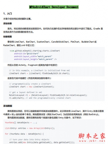 MPAndroidChart3.10中文文档+jar包 高清pdf版