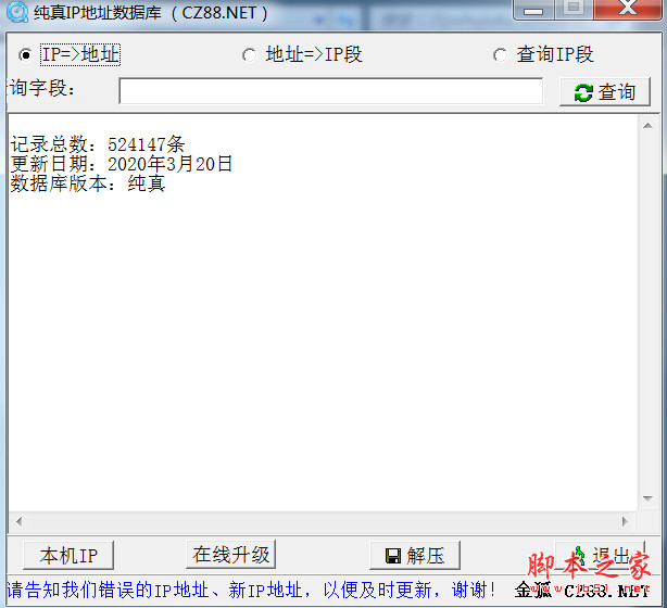 IP數(shù)據(jù)庫(kù)下載