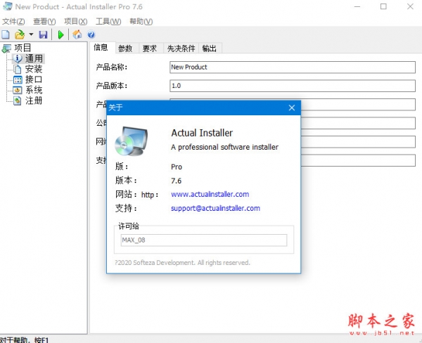 Actual Installer Pro(安装包制作工具) v7.6 中文安装版(附激活教程+补丁)