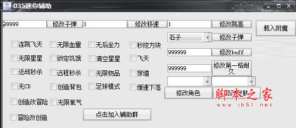 035迷你世界辅助(秒杀/无后/无限星星/无限物品/无CD) v2.8 免费版