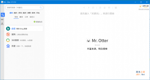 Mr.Otter(多站点搜索工具) v1.512 绿色免邀请码版v2