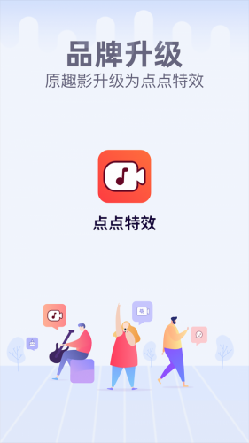 趣影app下载 趣影 for Android v1.3.2 安卓手机版 下载--六神源码网