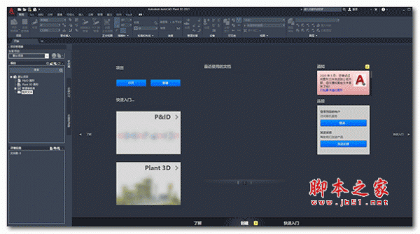 Autodesk AutoCAD Plant 3D 2021 64位 中文安装版(附安装教程)