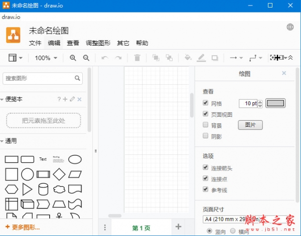 Draw.io Desktop(专业流程图制作软件) v24.4.0 中文免费绿色版