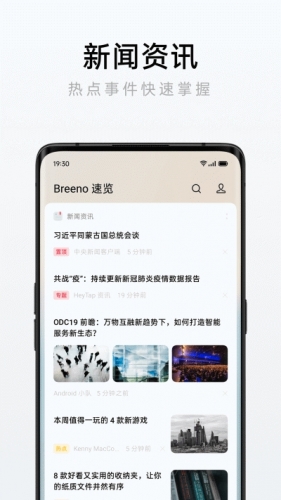 breeno速览app下载 breeno速览 for android v1.9.1 安卓手机版 下载--六神源码网