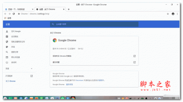 谷歌浏览器 Google Chrome for Linux v81.0.4044.92.1 最新正式版