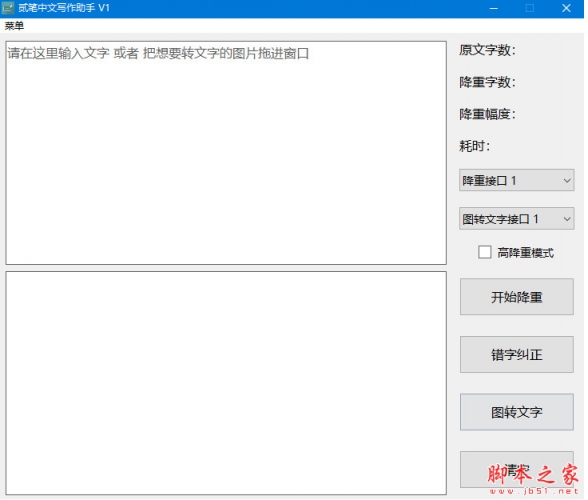 贰笔中文写作助手(多功能写作助手软件) v1.0 绿色免费版